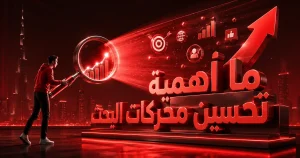 أهمية تحسين محركات البحث